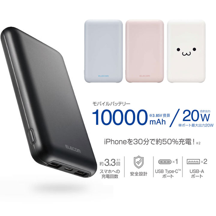 モバイルバッテリー 10000mah 小型 大容量 タイプc エレコム PD