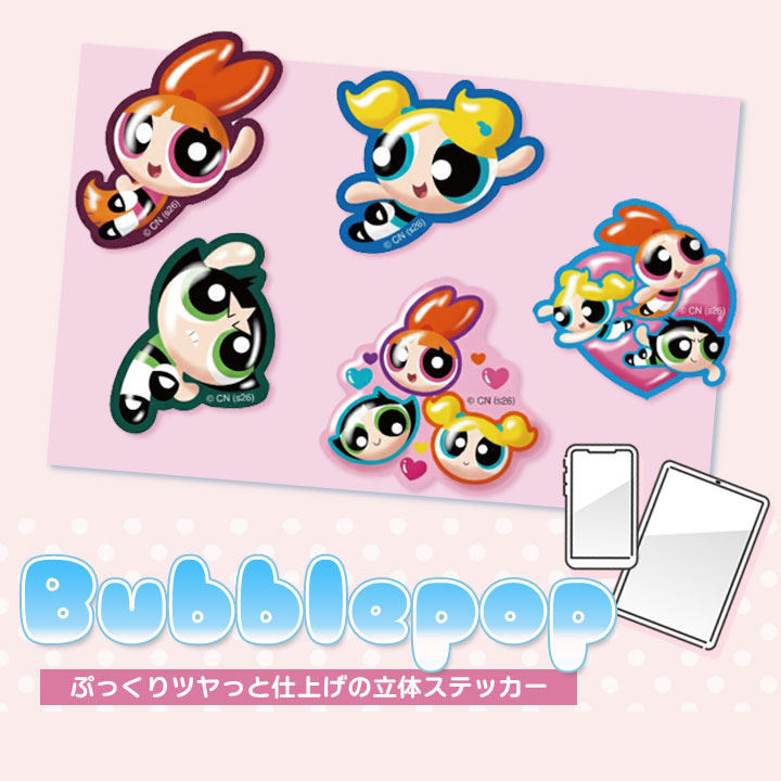 パワーパフガールズ bubble pop Aタイプ ぷっくり ツヤっと 立体