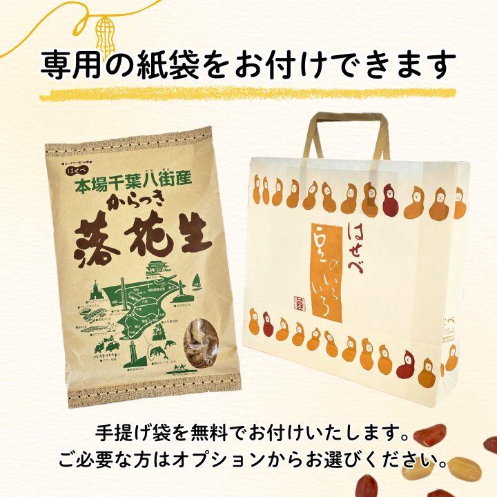 千葉 落花生 2025年 千葉県八街産 新豆 1袋 まとめ買い 450g 殻付き