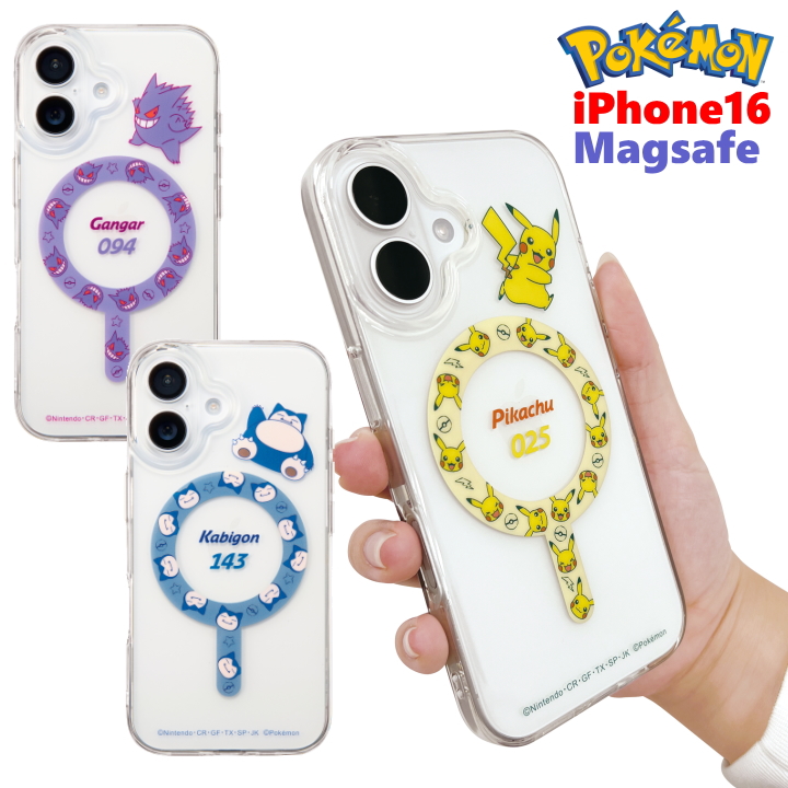 ポケモン iPhone16 ケース MagSafe ピカチュウ ゲンガー カビゴン