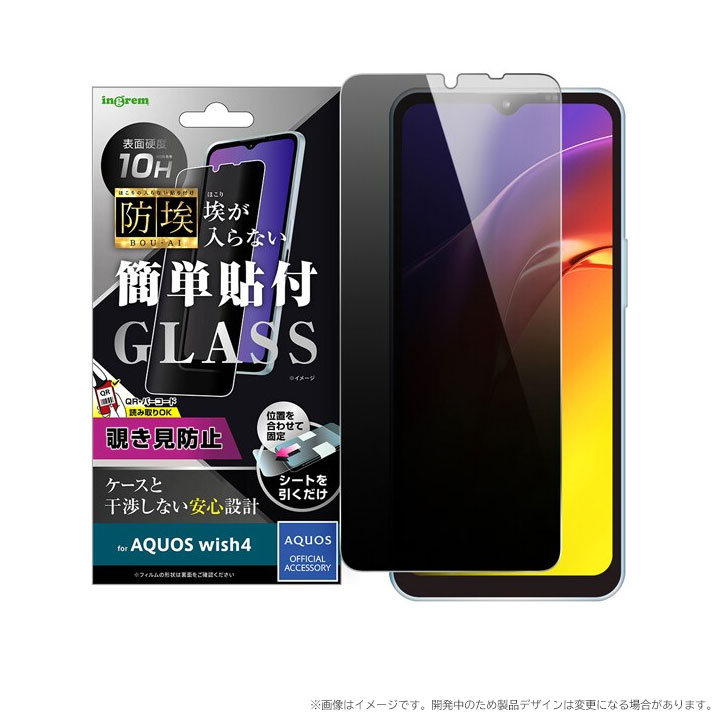 AQUOS wish4 フィルム ガラス 覗き見防止 保護シート アクオス