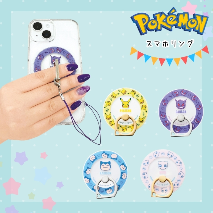 ポケットモンスター MagSafe対応 スマホリング キャラクター かわいい