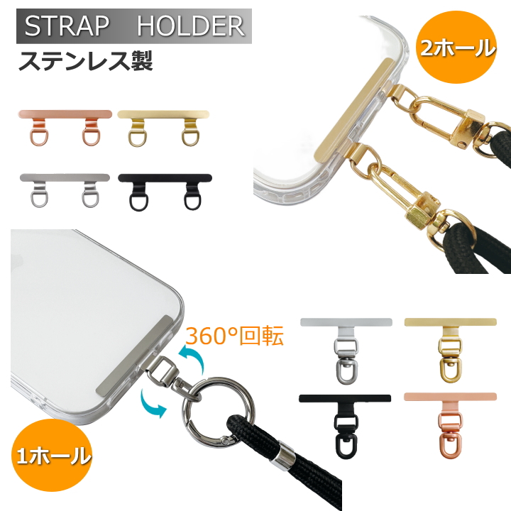 ステンレス製 ストラップホルダー ダブルリング スマホ 挟むだけ