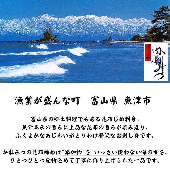 当日出荷 富山 昆布じめ 刺身 詰め合せ [４種]昆布締め さしみ 海鮮 詰合わせ グルメ 贈答 季節の贈り物におすすめ ギフト 御祝 御礼 かねみつ |  | 01