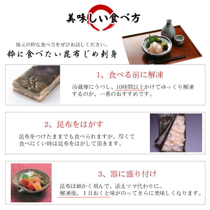 当日出荷 富山 昆布じめ 刺身 詰め合せ [４種]昆布締め さしみ 海鮮 詰合わせ グルメ 贈答 季節の贈り物におすすめ ギフト 御祝 御礼 かねみつ |  | 06