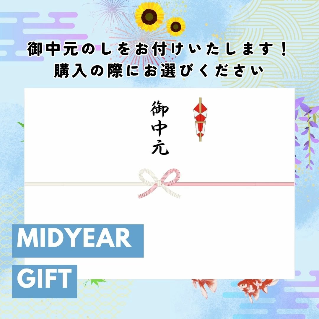 季節の熨斗をご利用いただけます