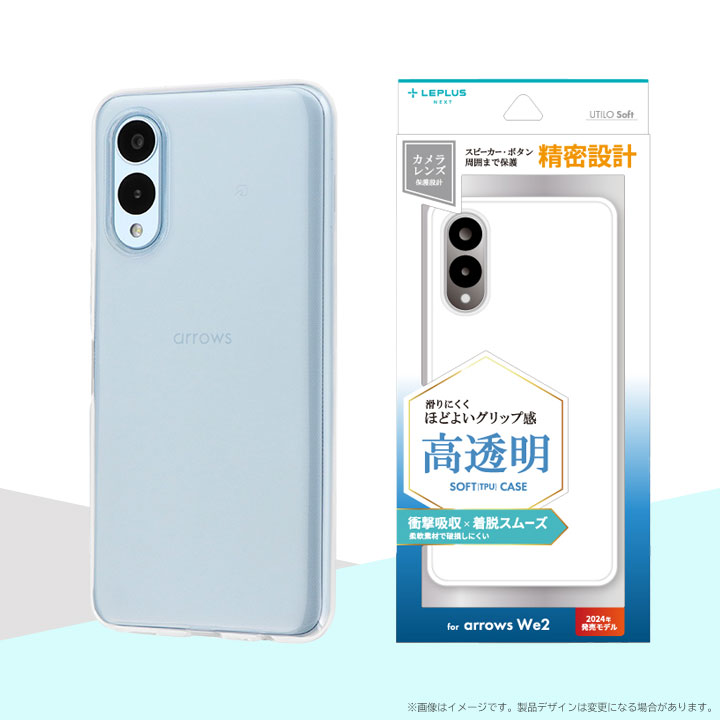 arrowsWe2 F-52E ソフトケース UTILO Soft クリア 高透明で柔らかなTPU
