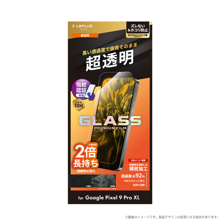 売り切りセール！美品　水晶　フリーフォーム　7cm 191g 最高品質　最強 Google Pixel9ProXL ガラスフィルム GLASS PREMIUM FILM スタンダード