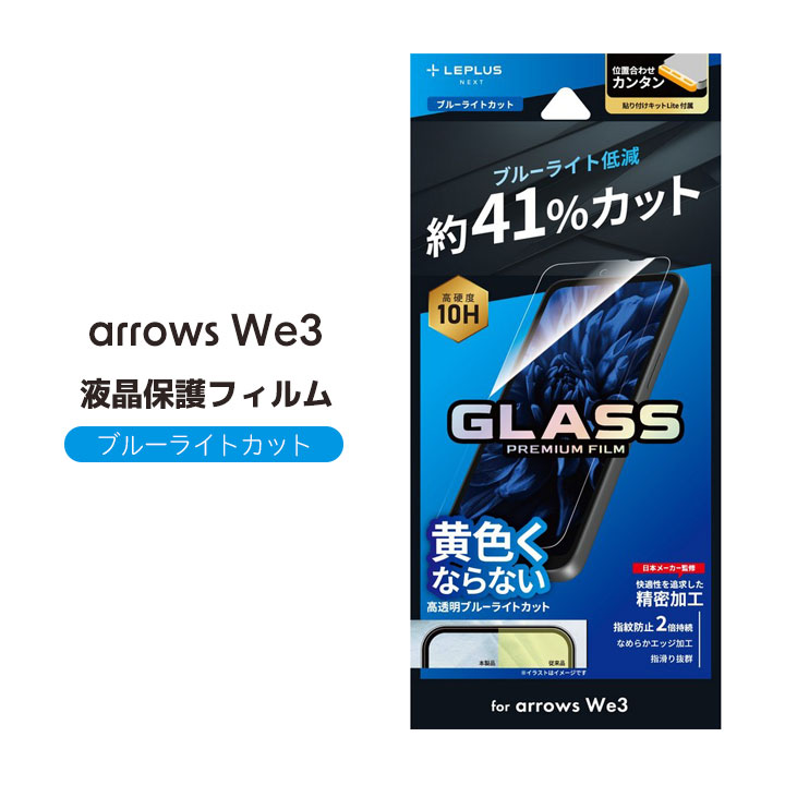 arrowsWe3 F-52G M09  �K���X�t�B���� GLASS PREMIUM FILM �X�^���_�[�h�T�C�Y �u���[���C�g�J�b�g �A���[�Y ���[���֑�������