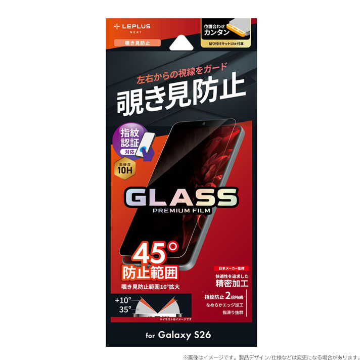 Galaxys26 ガラスフィルム 覗き防止 指紋認証対応 指紋防止