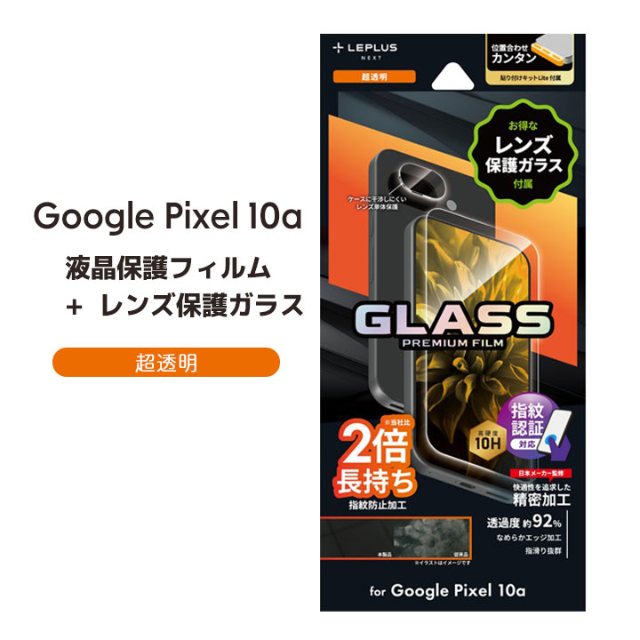 お得なセット Google Pixel10a ガラスフィルム カメラ保護付き