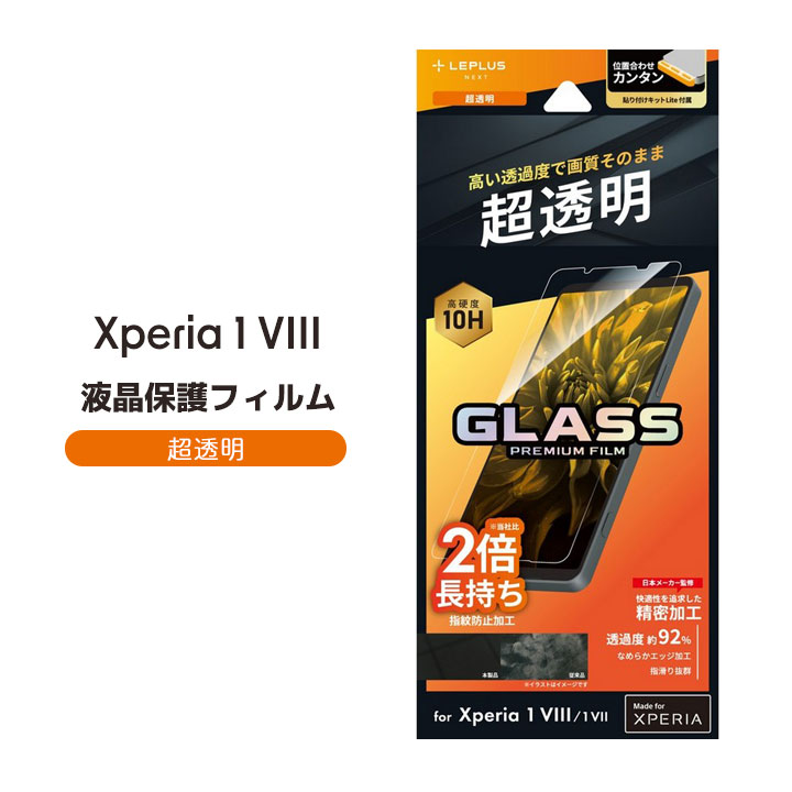 Xperia1VIII SO-51G XQ-GE44 Xperia1VII SO-51F XQ-FS44 �K���X�t�B���� �X�^���_�[�h�T�C�Y ������ �G�N�X�y���A �t���ی� ��ʕی� ���[���֑�������