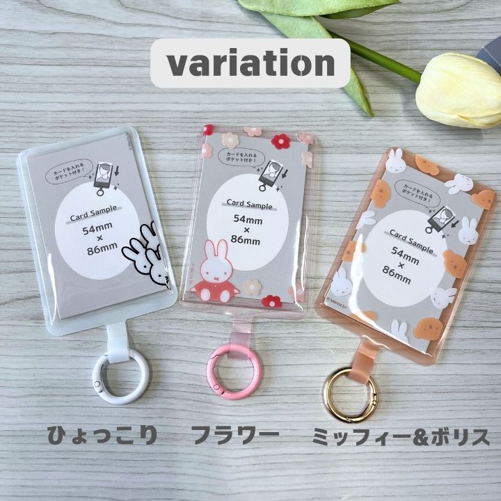 ミッフィー マルチリングプラス ポケット 挟むだけ ボリス