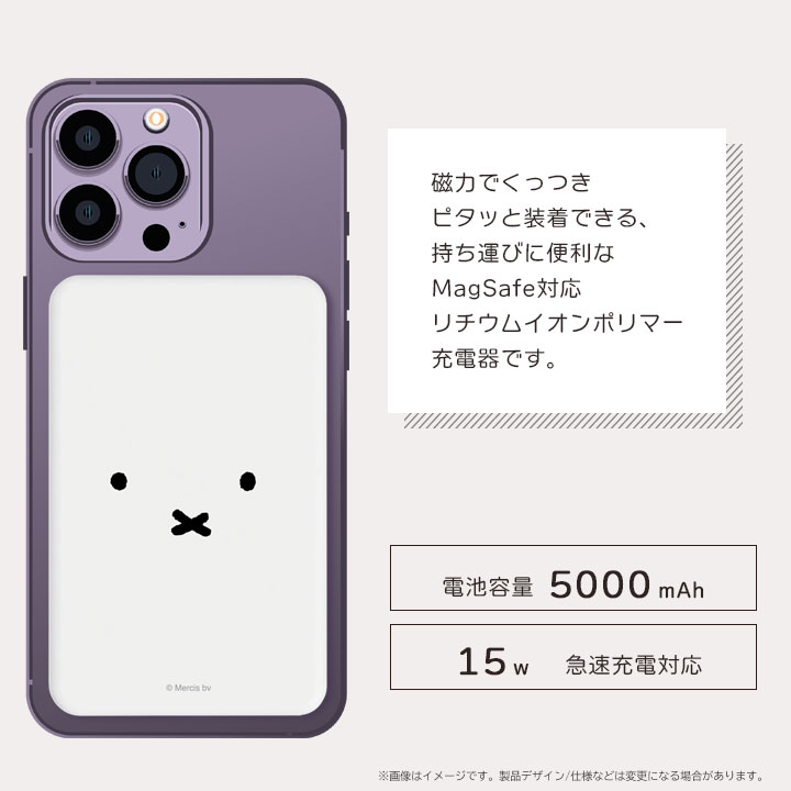 スマホにピタっ！かわいい モバイルバッテリー ミッフィー MagSafe
