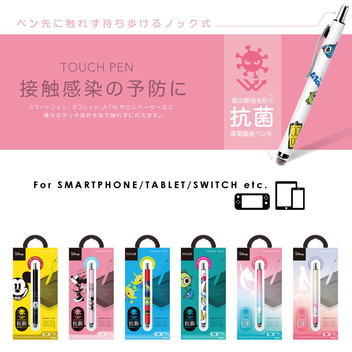 ノック式 タッチペン 抗菌 導電繊維ペン ディズニー キャラクター