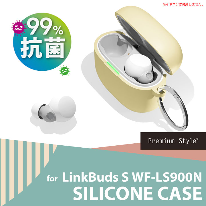 イヤホンケース Link Buds S WF-LS900N用 抗菌シリコンケース SONY ソニー 保護 sony linkbuds s  イヤホンカバー ブラック ベージュ 宅配便