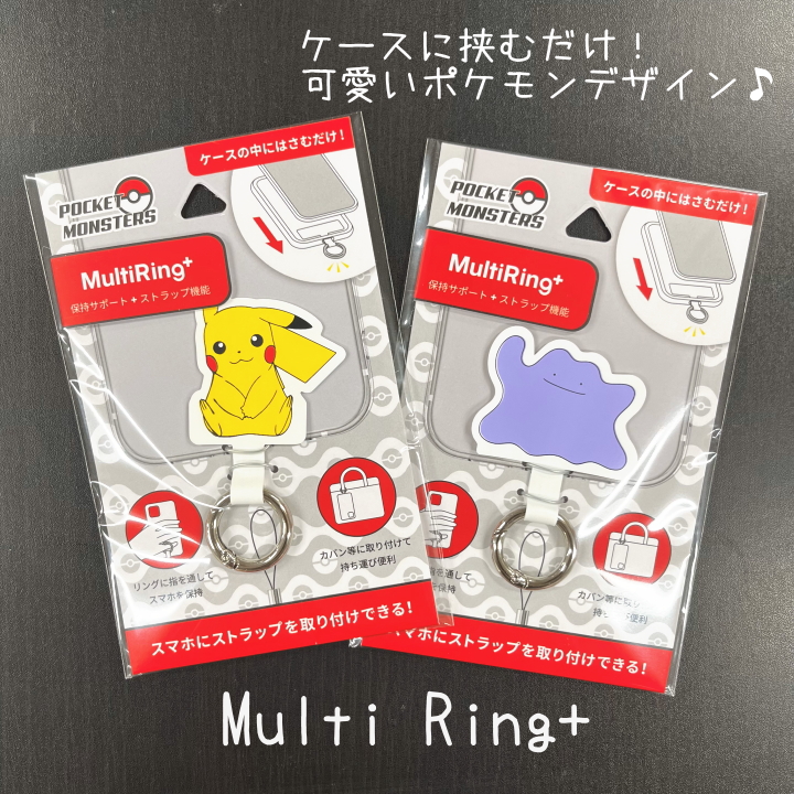 マルチリングプラス ポケットモンスター ストラップホルダー 挟むだけ