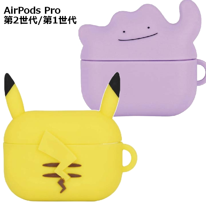 ポケットモンスター AirPodsPro 第2世代 シリコンケース pokemon ピカチュウ メタモン ポケモン キャラクター メール便送料無料｜clicktrust