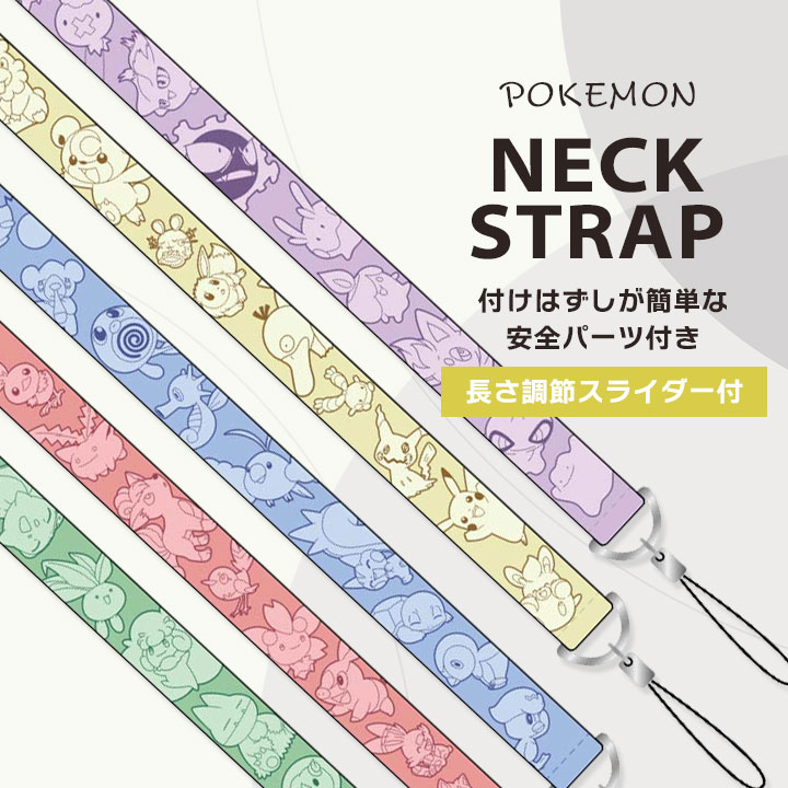 ポケットモンスター ネックストラップ ポッチャマ クワッス ニャオハ