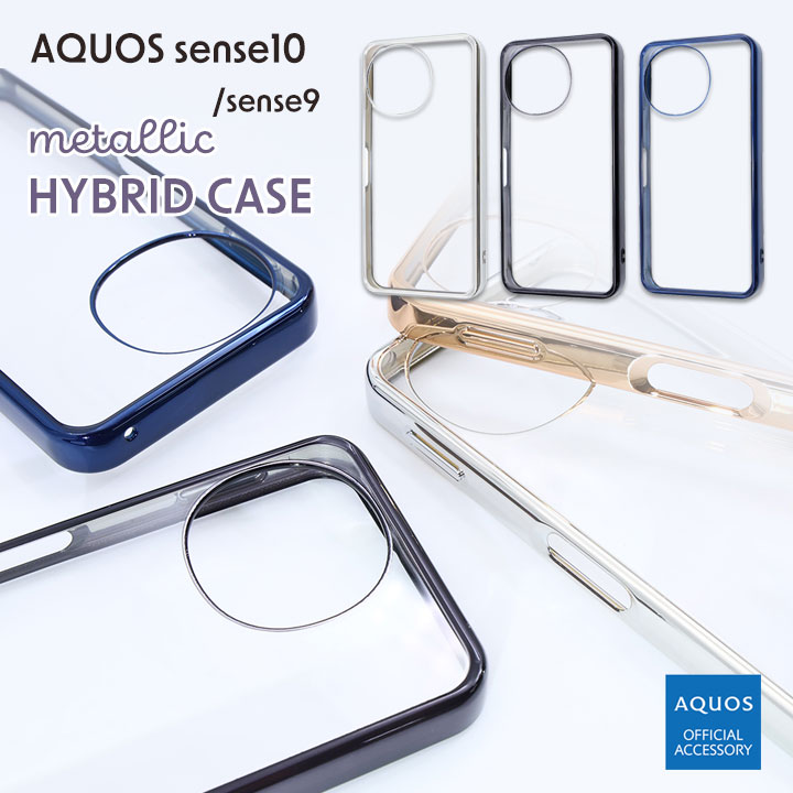 AQUOS sense10 /sense9 ケース 背面クリア おしゃれ 耐衝撃 シルバー