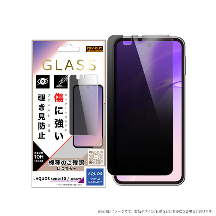 AQUOS sense10 /sense9 フィルム のぞき見防止 ガラスフィルム 保護