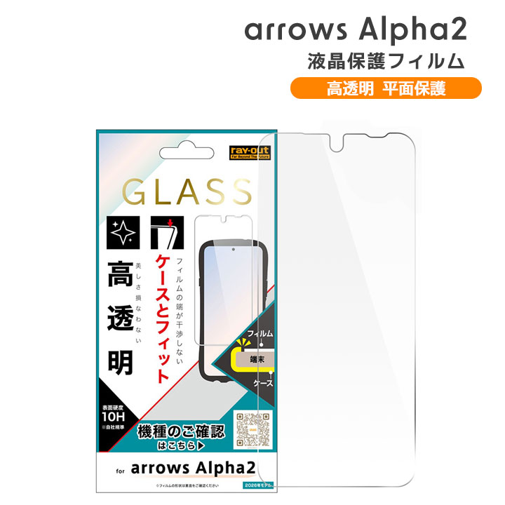 arrows alpha2 �t�B���� �K���X �N���A �A���[�Y�A���t�@2 �ی�t�B���� ���� �t���ی� ��ʕی� �V�[�g �V�[��