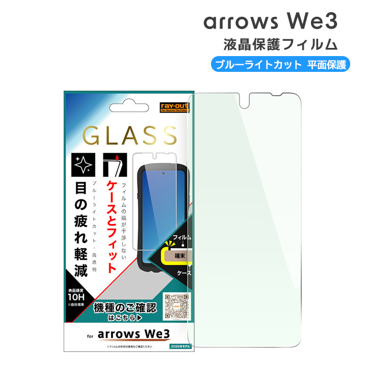 arrowsWe3 �K���X�t�B���� �}���`�P�[�X�t�B�b�g �u���[���C�g�J�b�g ������ �A���[�Y �t���ی� ��ʕی� ���[���֑�������