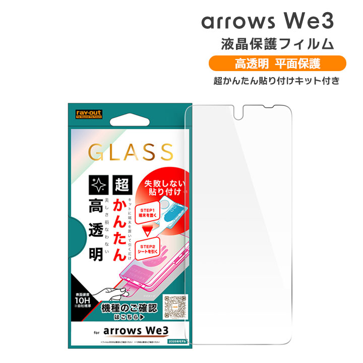 arrowsWe3 �K���X�t�B���� ���s���Ȃ� �����񂽂�\��t���L�b�g�t�� ������ �A���[�Y �t���ی� ��ʕی� ���[���֑�������