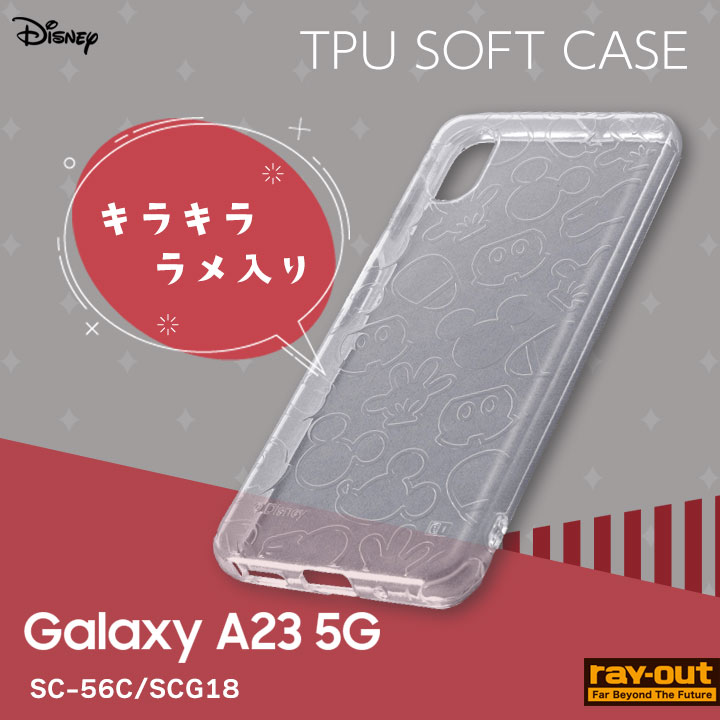 GalaxyA23 5G SC-56C SCG18 ディズニー TPUソフトケース キラキラ