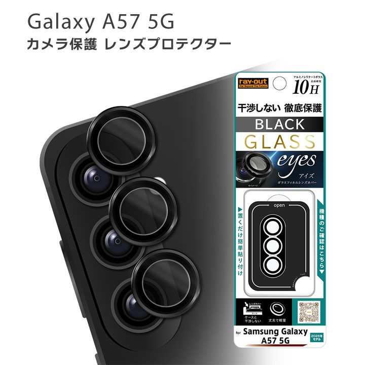 Galaxy A57 5G カメラ保護フィルム カメラレンズ単体 ギャラクシーA57