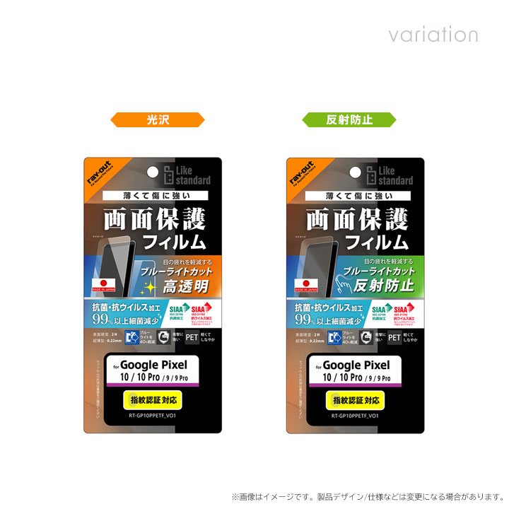 グーグルピクセル10 フィルム ブルーライトカット 衝撃吸収 抗菌 GooglePixel10/10Pro/9/9Pro 保護シート 指紋認証対応 指紋防止 反射防止 マット 液晶 画面 |  | 01