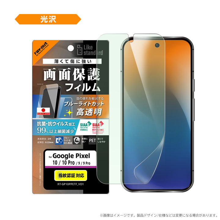 グーグルピクセル10 フィルム ブルーライトカット 衝撃吸収 抗菌 GooglePixel10/10Pro/9/9Pro 保護シート 指紋認証対応 指紋防止 反射防止 マット 液晶 画面 |  | 02