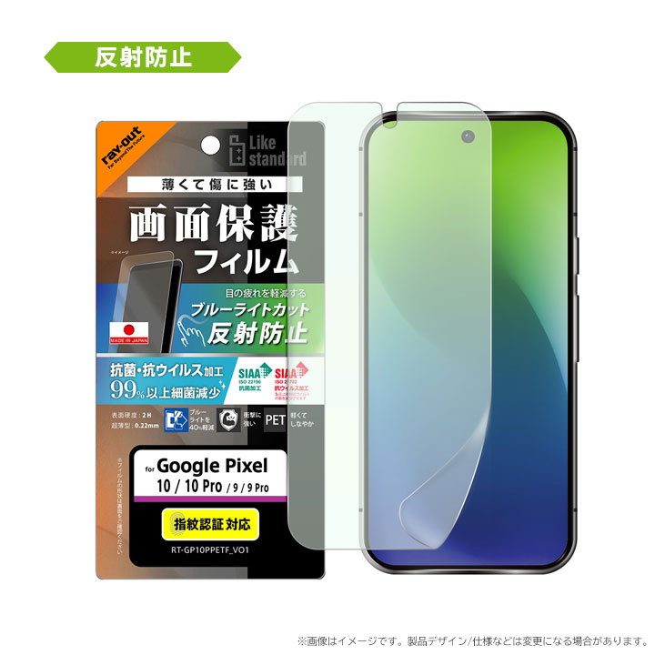 グーグルピクセル10 フィルム ブルーライトカット 衝撃吸収 抗菌 GooglePixel10/10Pro/9/9Pro 保護シート 指紋認証対応 指紋防止 反射防止 マット 液晶 画面 |  | 04