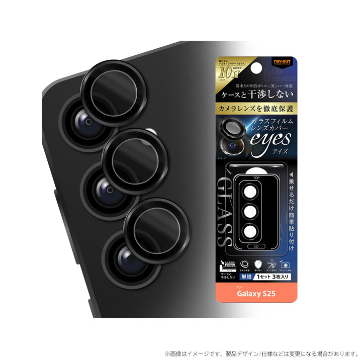 GalaxyS25 SC-51F カメラ ガラスフィルム 10H eyes 単眼 レンズ