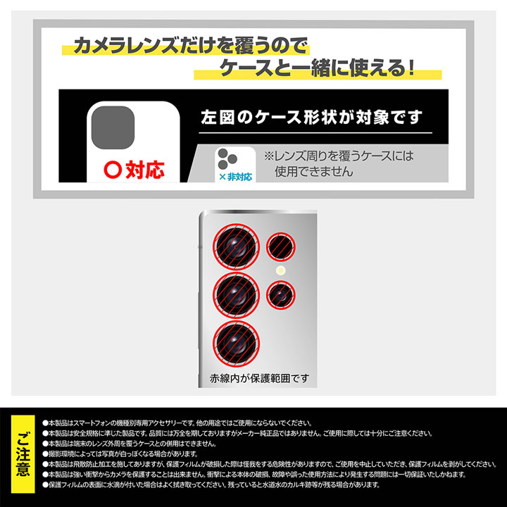 GalaxyS25Ultra SC-52F カメラ ガラスフィルム 10H eyes 単眼 レンズ