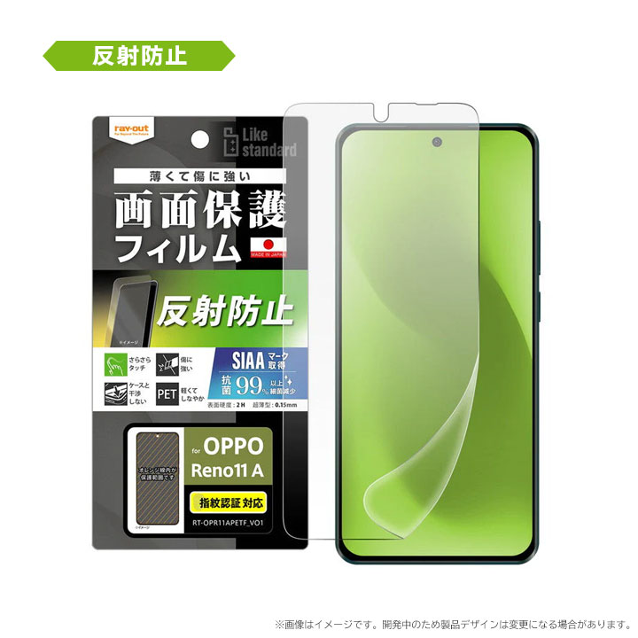OPPO Reno11A フィルム 指紋防止 光沢 反射防止 抗菌 抗ウイルス 指紋