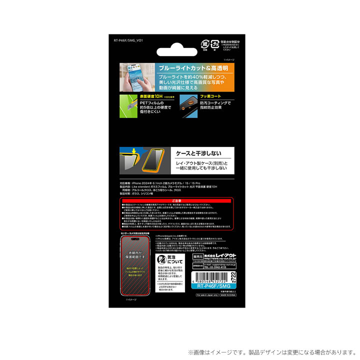 iPhone16 iPhone15 iPhone15Pro ガラスフィルム 10H ブルーライト