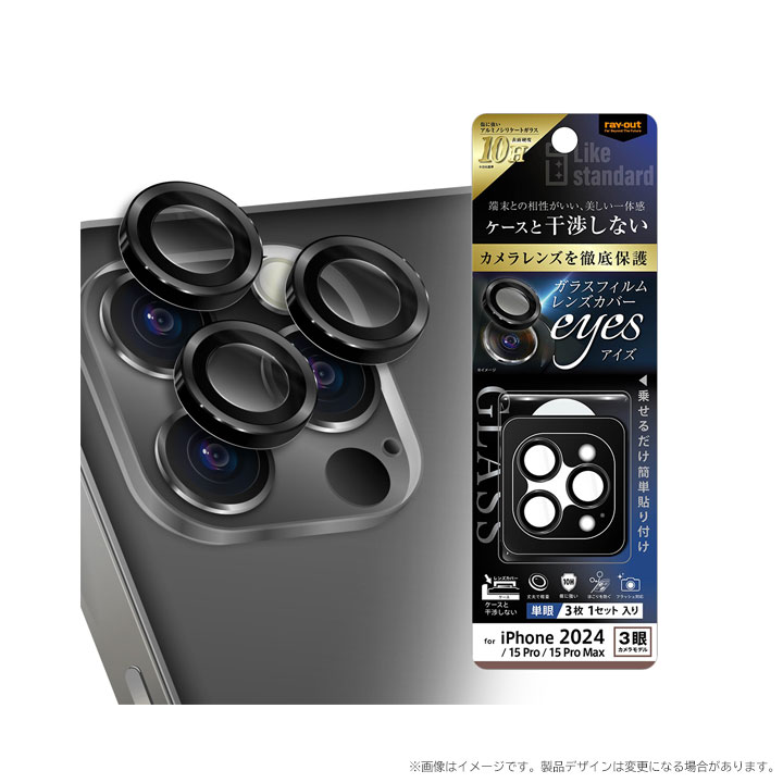 iPhone16pro iPhone16proMax iPhone15Pro iPhone15ProMax eyes ガラス