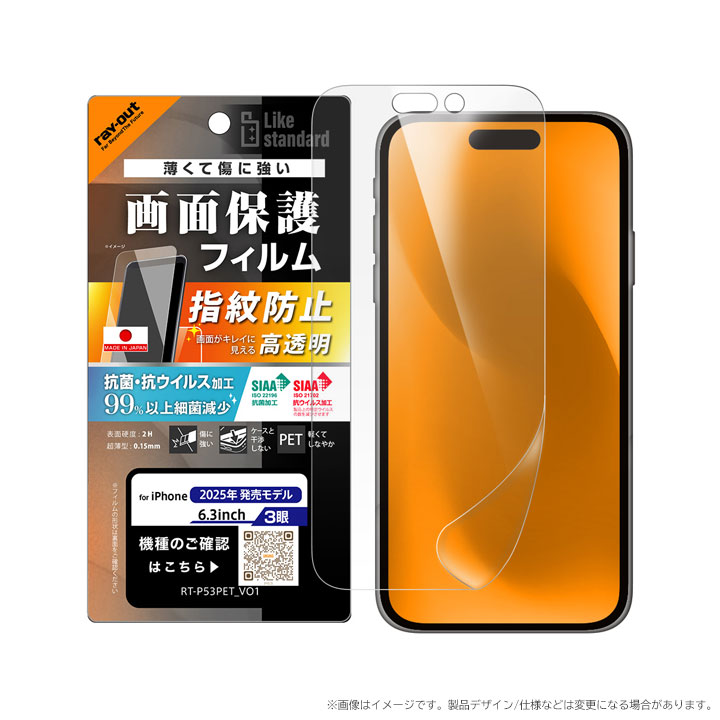 アイフォン17プロ フィルム 保護シート iPhone17pro 指紋防止 抗菌加工