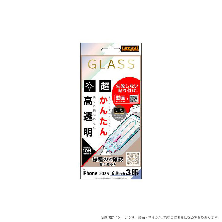 アイフォン17プロマックス ガラスフィルム 保護シート iPhone17ProMax