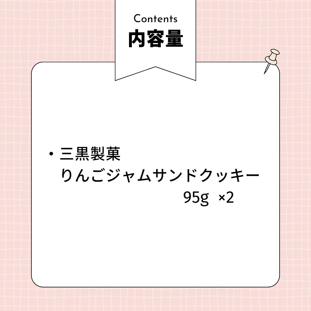 りんごジャムサンドクッキー!サクッと香ばしいクッキー生地に、りんごの甘酸っぱいジャムをたっぷりサンド。