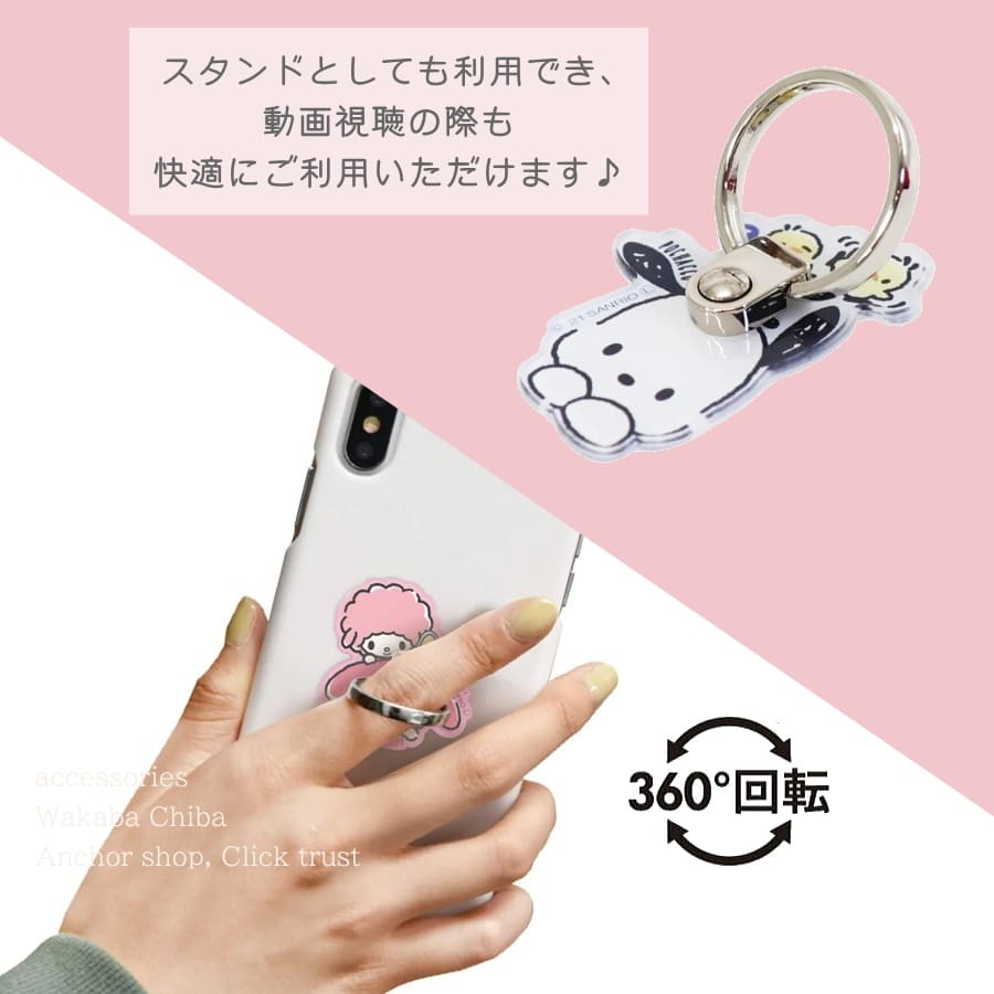 サンリオ キャラクターズ マルチ ホールド スマホ リング 落下防止 ハローキティ マイメロディ クロミ キキララ ポムポムプリン シナモロール  ポチャッコ :SANG-135:clicktrust クリックトラスト 通販 
