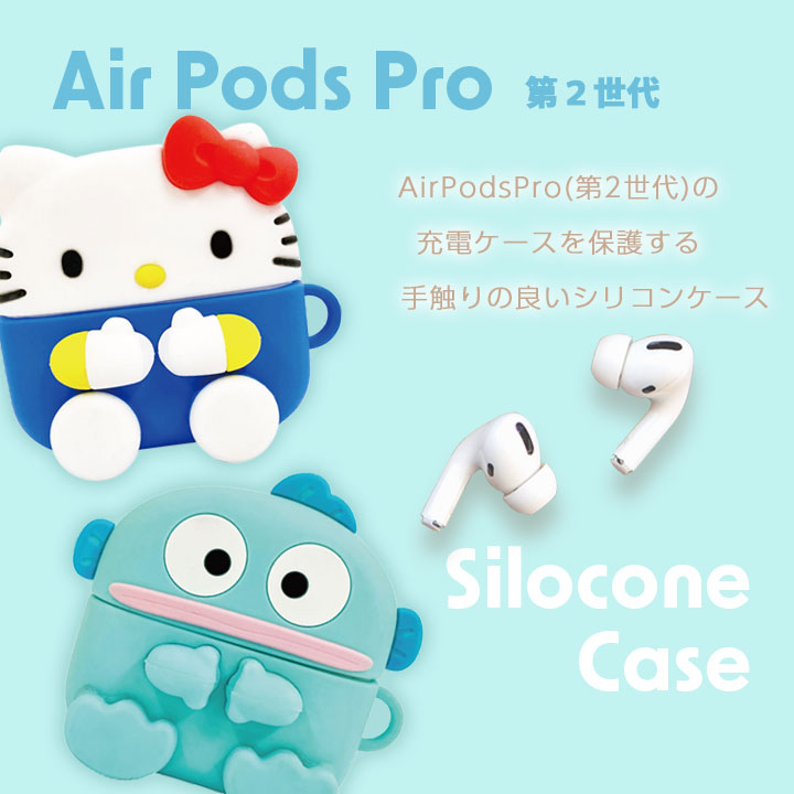 サンリオキャラクターズ AirPodsPro 第2世代 シリコンケース ハロー