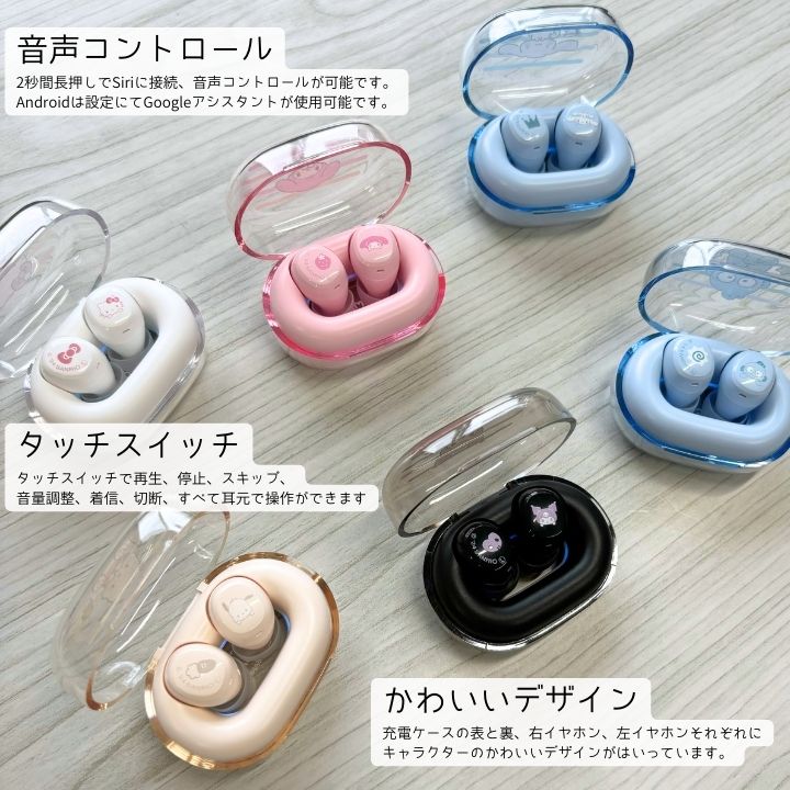 サンリオキャラクターズ 完全ワイヤレス ステレオ イヤホン
