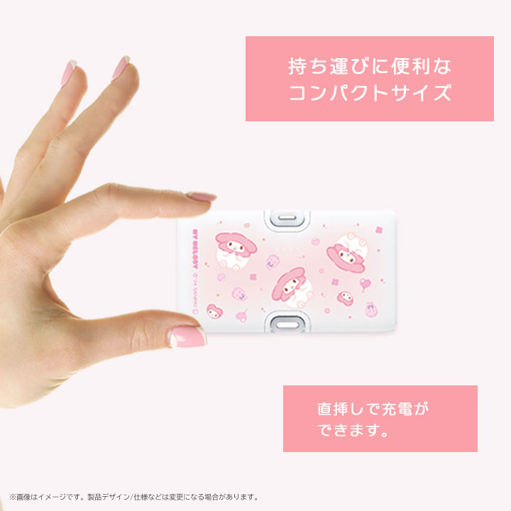 ハローキティ柄のキュートなモバイルバッテリー 『瞬速5000