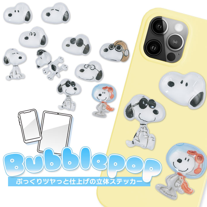 ピーナッツ bubble pop ぷっくり ツヤっと 立体ステッカー シール
