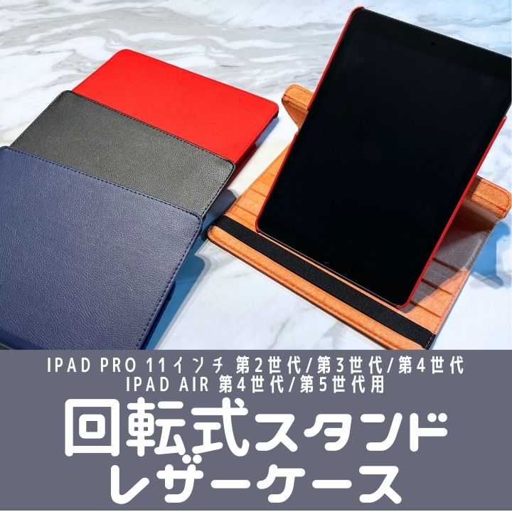 iPad Pro レザーケース 11インチ 第2世代 第3世代 第4世代 Air 第5世代