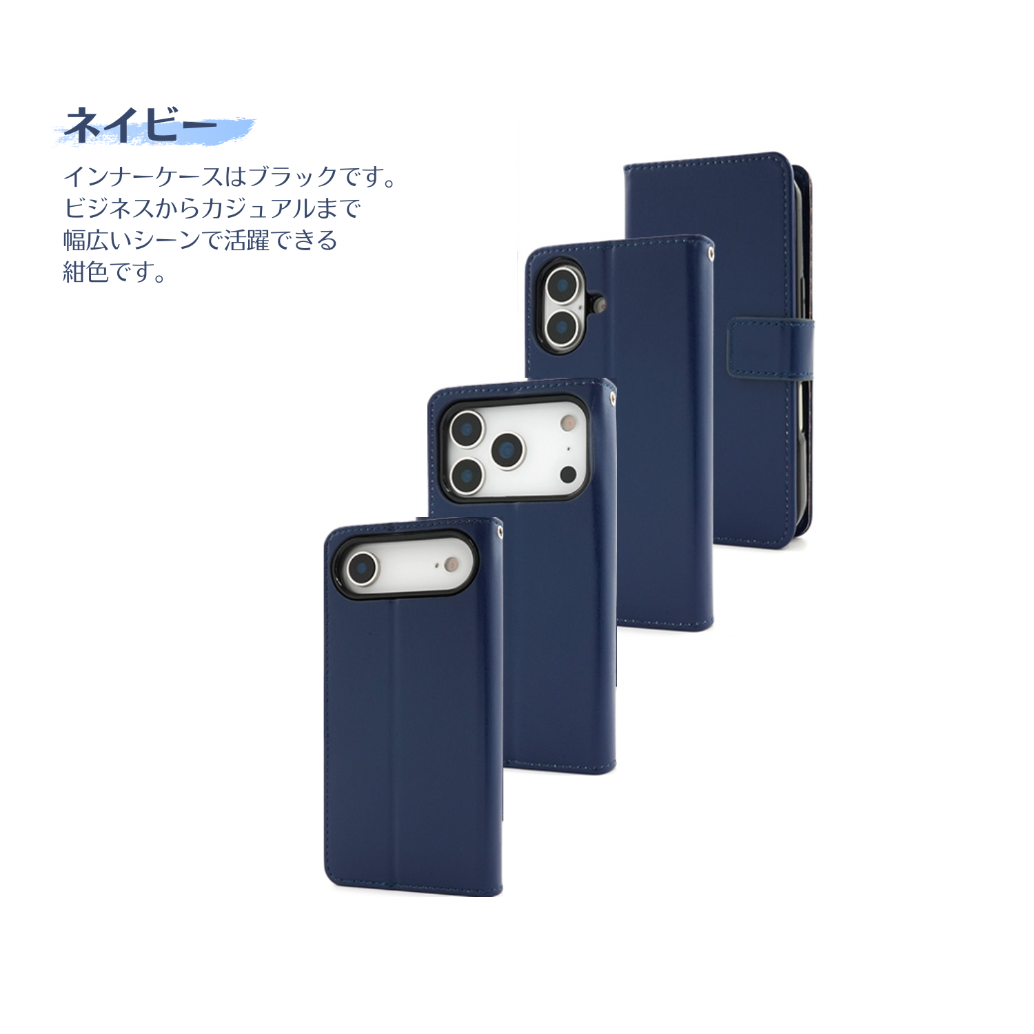 iPhone手帳型ケース ネイビー
