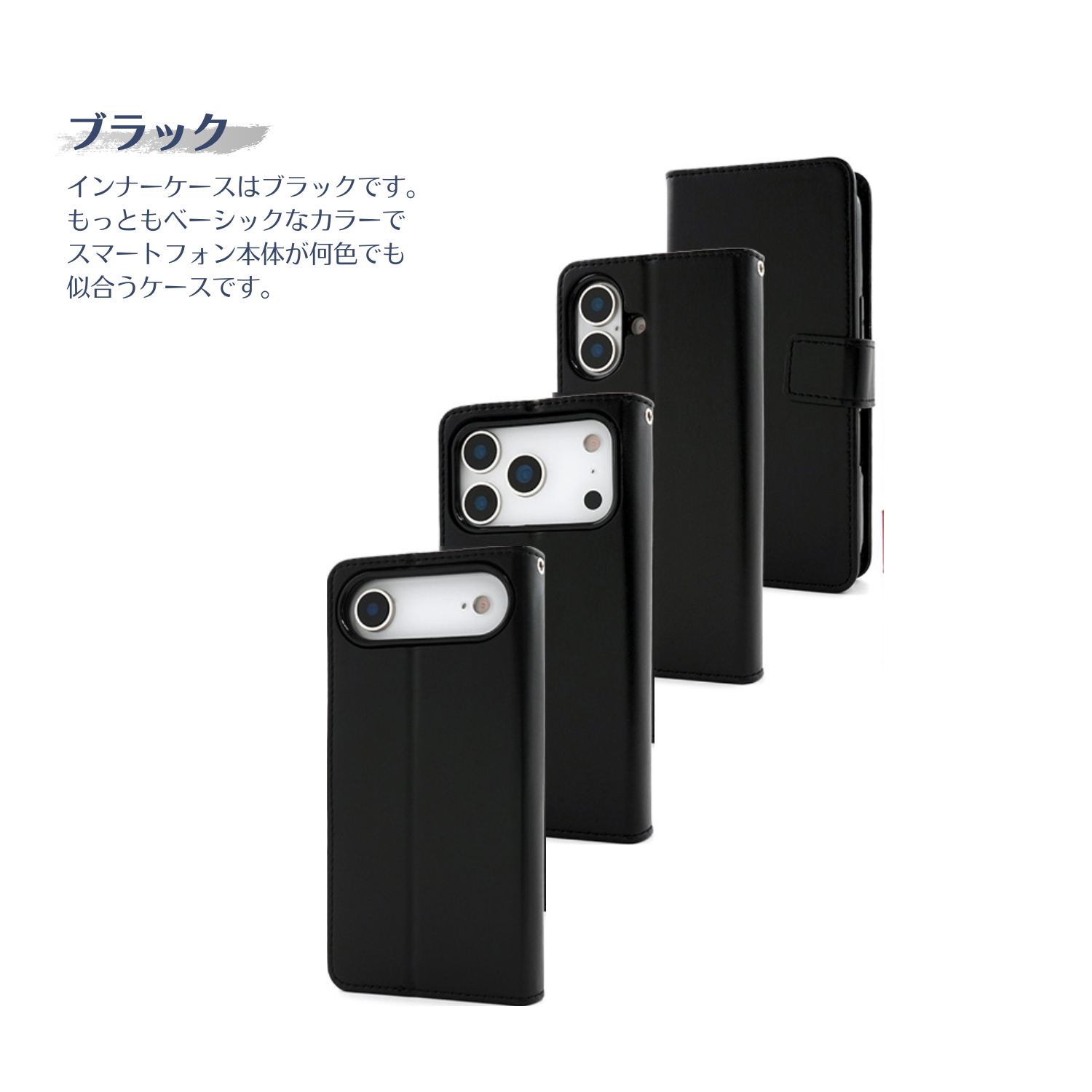 iPhone手帳型ケース ブラック