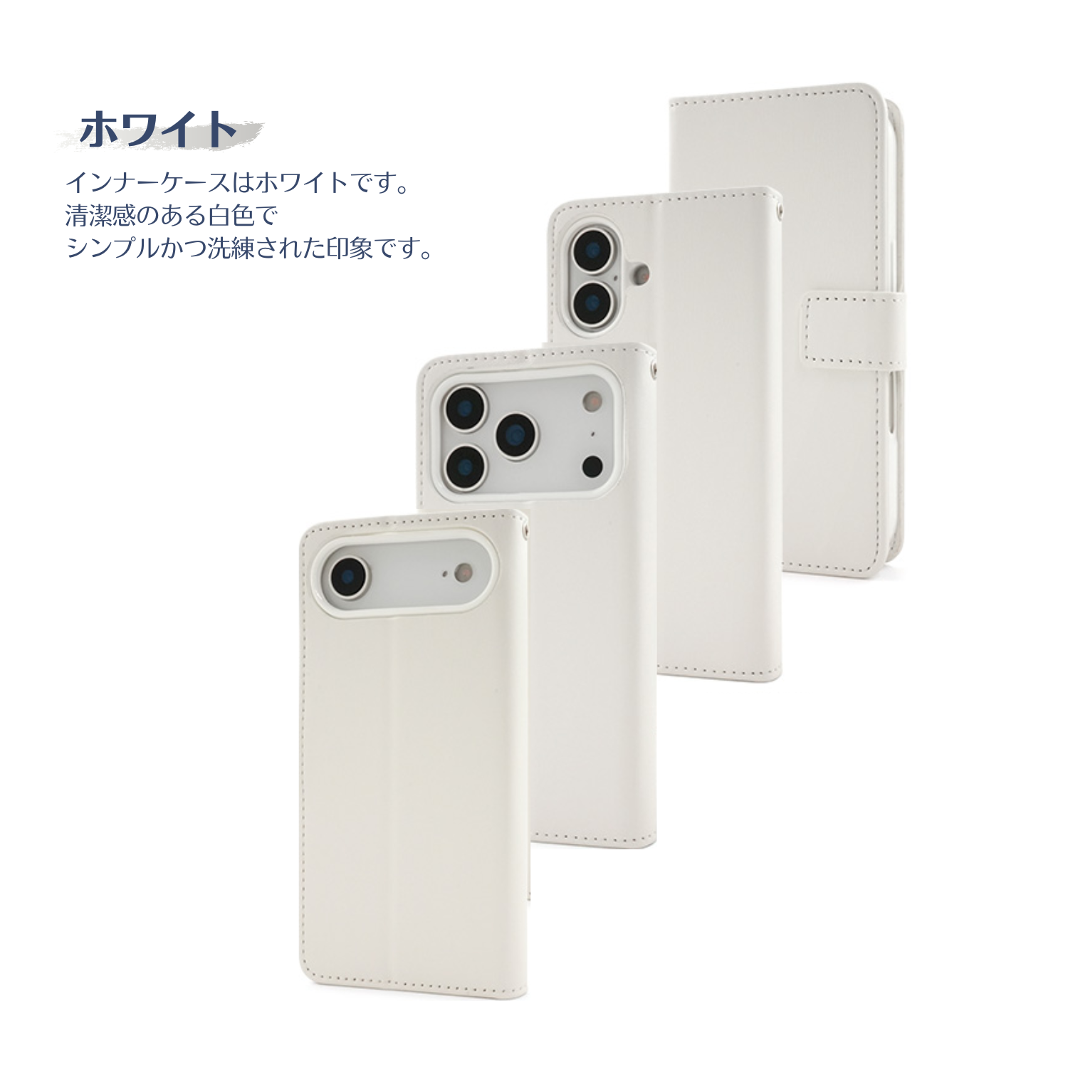 iPhone手帳型ケース ホワイト
